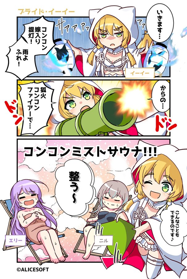 超昂大戦 公式4コマ 『ゆるっとエスカレーション』 画:くじらじーおさん  第31話「ブライド・イーイー」 公開しました！