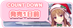 【DESSERT Soft】『彼女(ﾋﾛｲﾝ)は友達ですか？恋人ですか？それともトメフレですか？Ｗ（ダブル）』発売1日前カウントダウンボイス公開！
