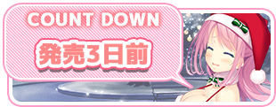 【DESSERT Soft】『彼女(ﾋﾛｲﾝ)は友達ですか？恋人ですか？それともトメフレですか？Ｗ（ダブル）』発売3日前カウントダウンボイス公開！