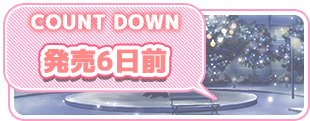 【DESSERT Soft】『彼女(ﾋﾛｲﾝ)は友達ですか？恋人ですか？それともトメフレですか？Ｗ（ダブル）』発売6日前カウントダウンボイス公開！