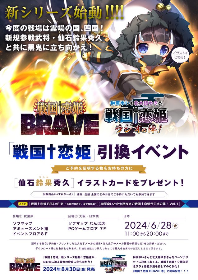 引換イベント開催決定‼️