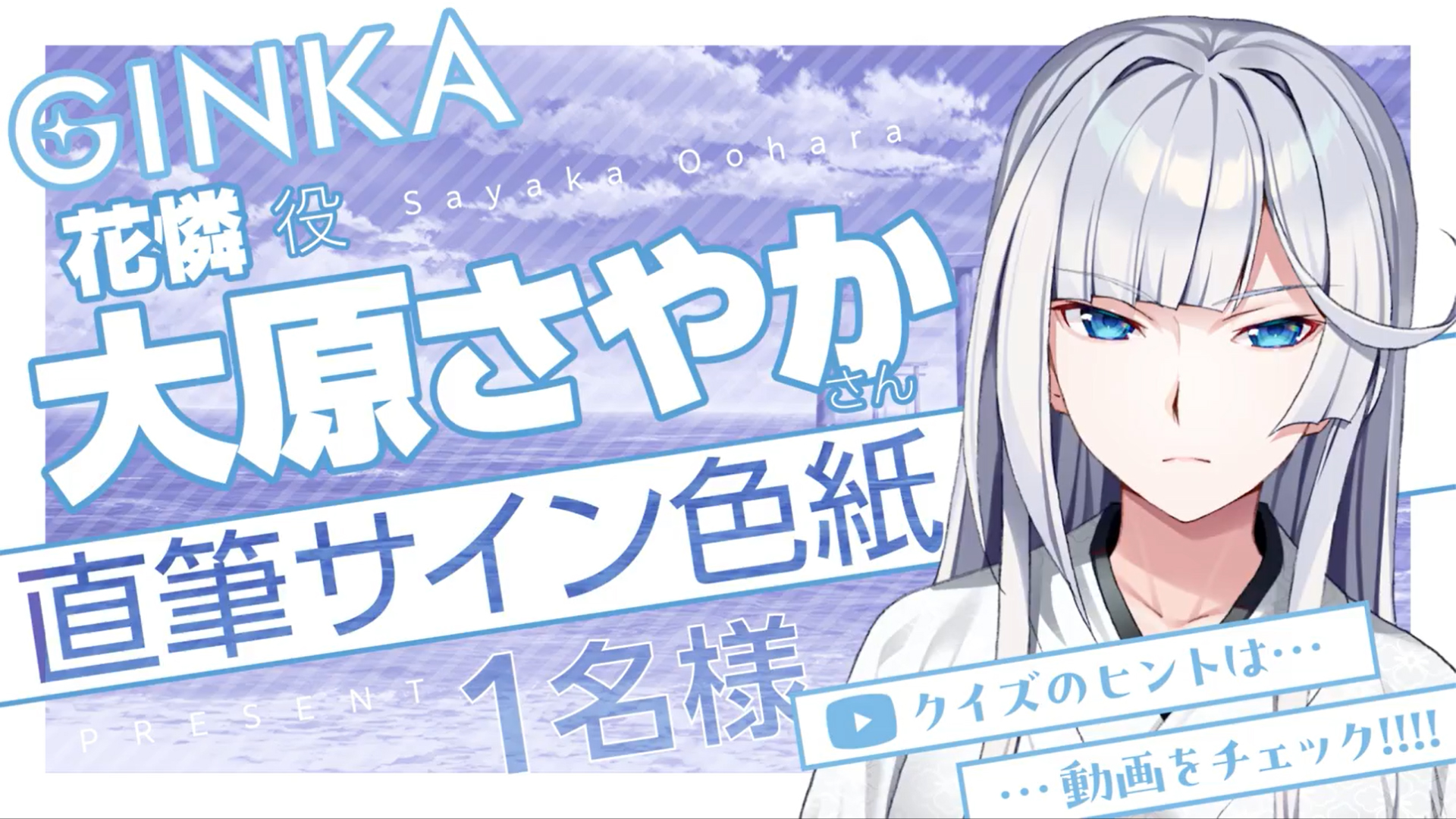 『GINKA』花憐役 大原さやか さん ✨直筆サイン色紙✨ クイズ正解者の中から1名様にプレゼント🎁【本日23:59まで】