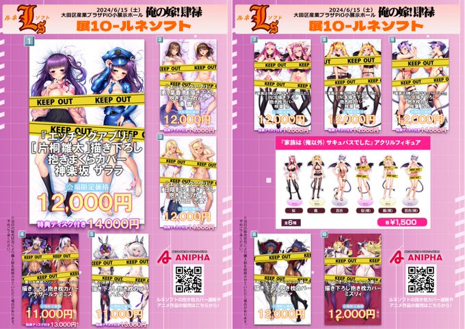 抱き枕カバーオンリーイベント「俺の嫁！肆漆」にルネソフトの出展が決定致しました！