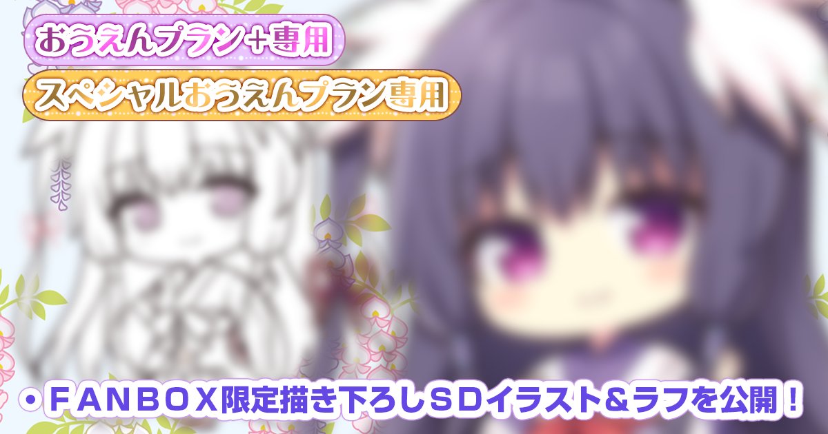 【ランプオブシュガー】公式FANBOX更新🎊