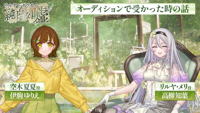 『リルヤとナツカの純白な嘘』これまで公開した動画をまとめて見ることができます！