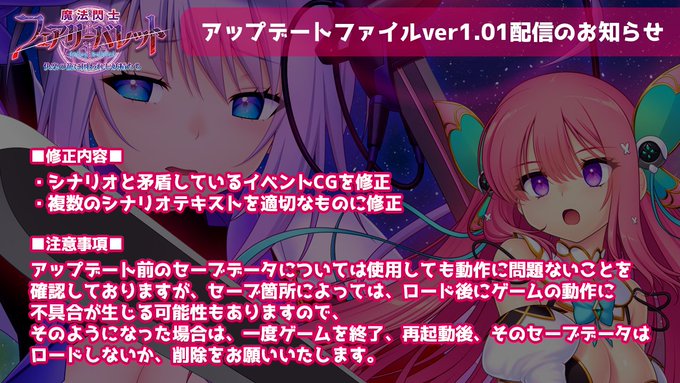 【Triangle】『魔法閃士フェアリーバレット』アップデートファイルVer1.01 公開