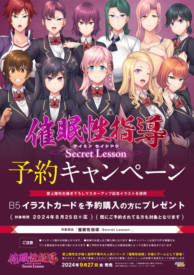 だーくワン！「催眠性指導 -Secret Lesson-」予約キャンペーン開催決定！！