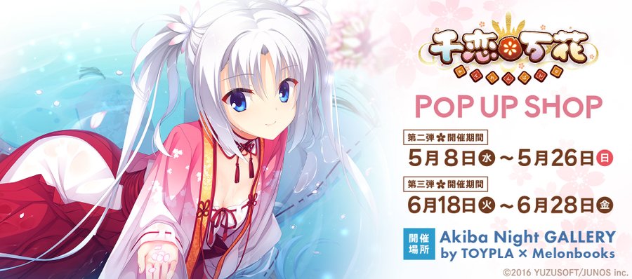 【千恋＊万花 POP UP SHOP】🌸第三弾は本日『6/28(金)』までの開催です。