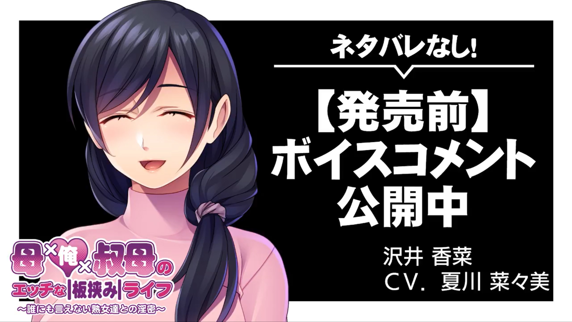 【アンモライト】『母×俺×叔母のエッチな板挟みライフ ～誰にも言えない熟女達との淫密～』発売前ボイスコメント公開中 ☆彡