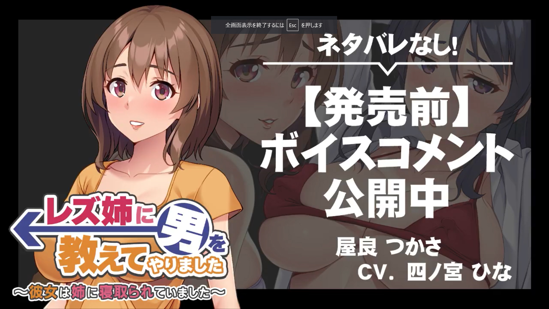 【アパタイト】『レズ姉に男を教えてやりました ～彼女は姉に寝取られていました～』ボイスコメント公開中 ☆彡