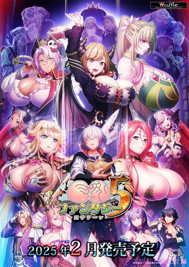 【Waffle】「巨乳ファンタジー５」 公式サイト公開！