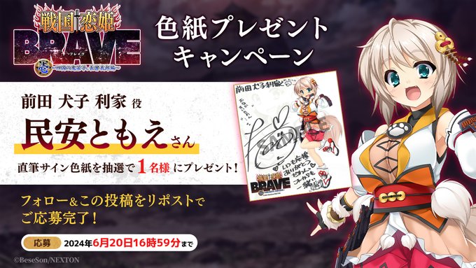 【戦国†恋姫】リポストキャンペーン第8弾🌊