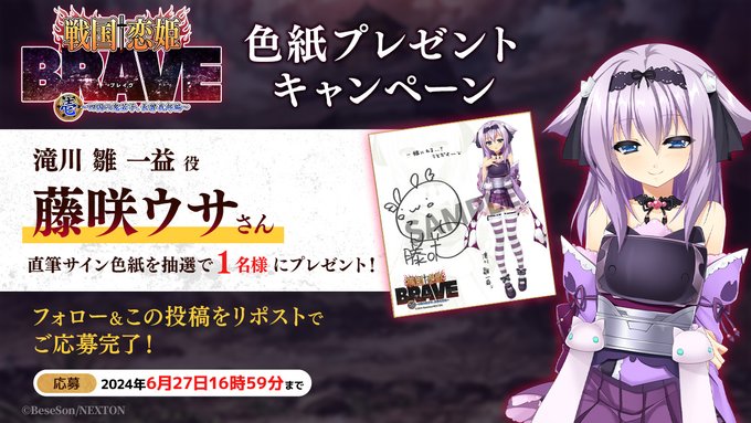 『戦国†恋姫BRAVE壱』リポストキャンペーン第9弾🌊