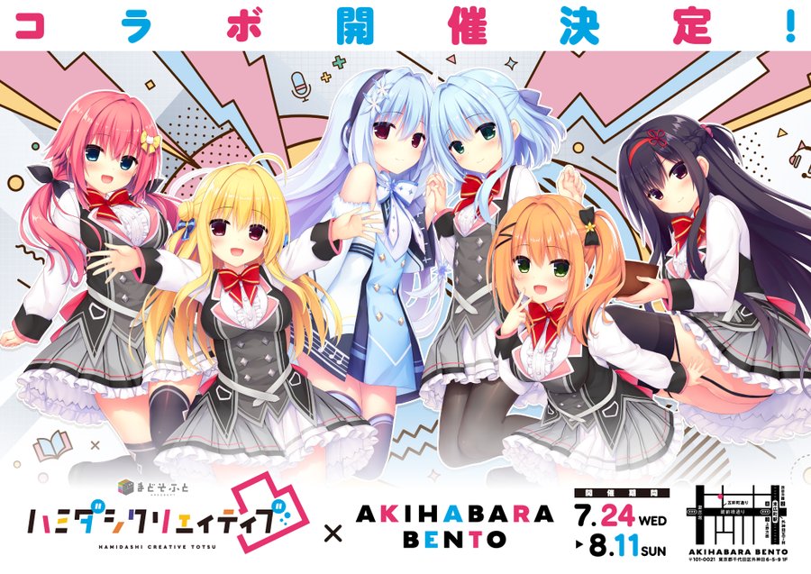 【AKIHABARA BENTO】『ハミダシクリエイティブ凸』コラボ決定！