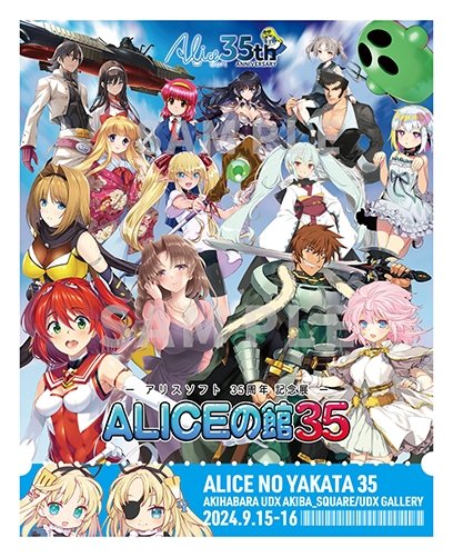 『ALICEの館35』🎉 の２Daysチケットのご予約をただいま受付中🎵【9月15日・16日開催】