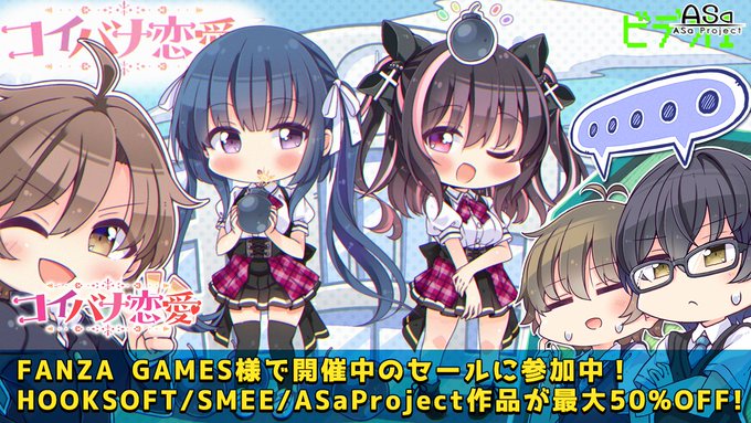 【ASaProject】FANZA GAMES様にて “サマーセール2024” 開催中💫
