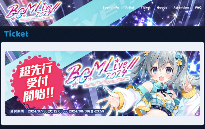 『BGMライブ2024』超先行発売スタート!!