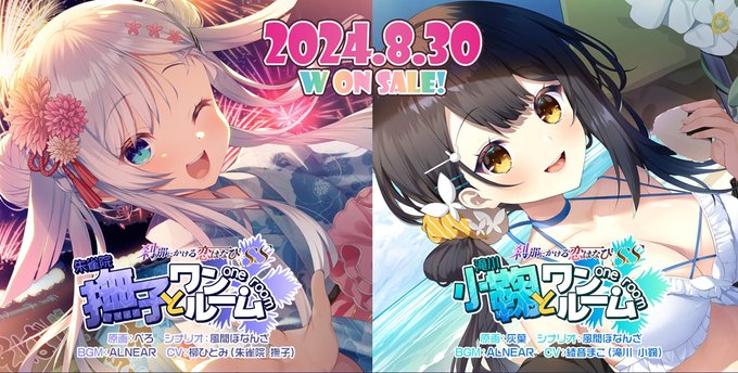 【BugBug】CRYSTALiAの大ヒット作『刹那にかける恋はなび』のSS作品『撫子とワンルーム』＆『小鞠とワンルーム』を速報紹介‼️