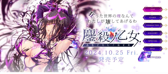 【BugBug】metalogiq最新作『鏖殺ノ乙女.（みなごろしノおとめ）』を速報チェック⭐️