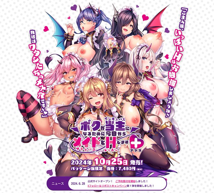 【BugBug】だーくニャー！『ボクが当主になるために今日からメイドとHします＋』を速報チェック‼️