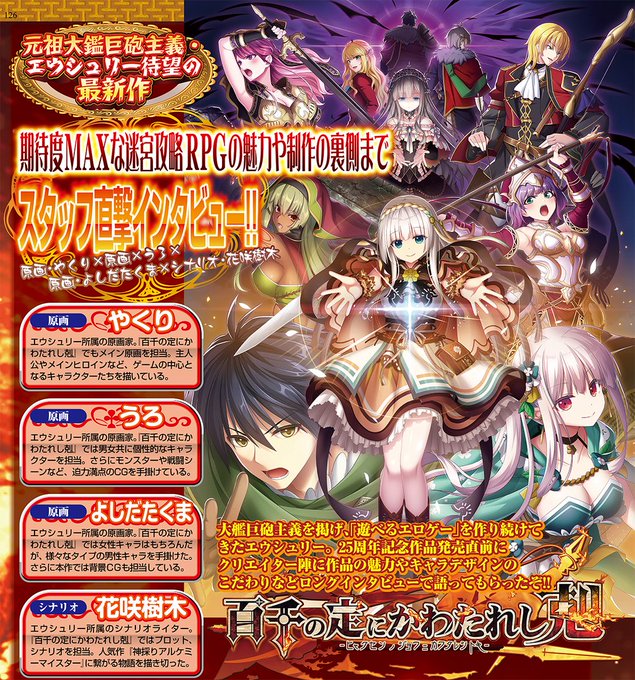 【BugBug】エウシュリー『百千の定にかわたれし剋』スタッフ直撃インタビュー掲載‼️