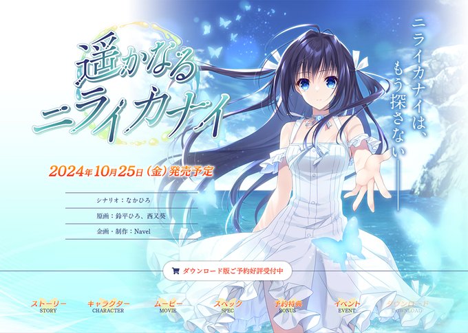 【BugBug】Navel最新作『遥かなるニライカナイ』を速報チェック‼️
