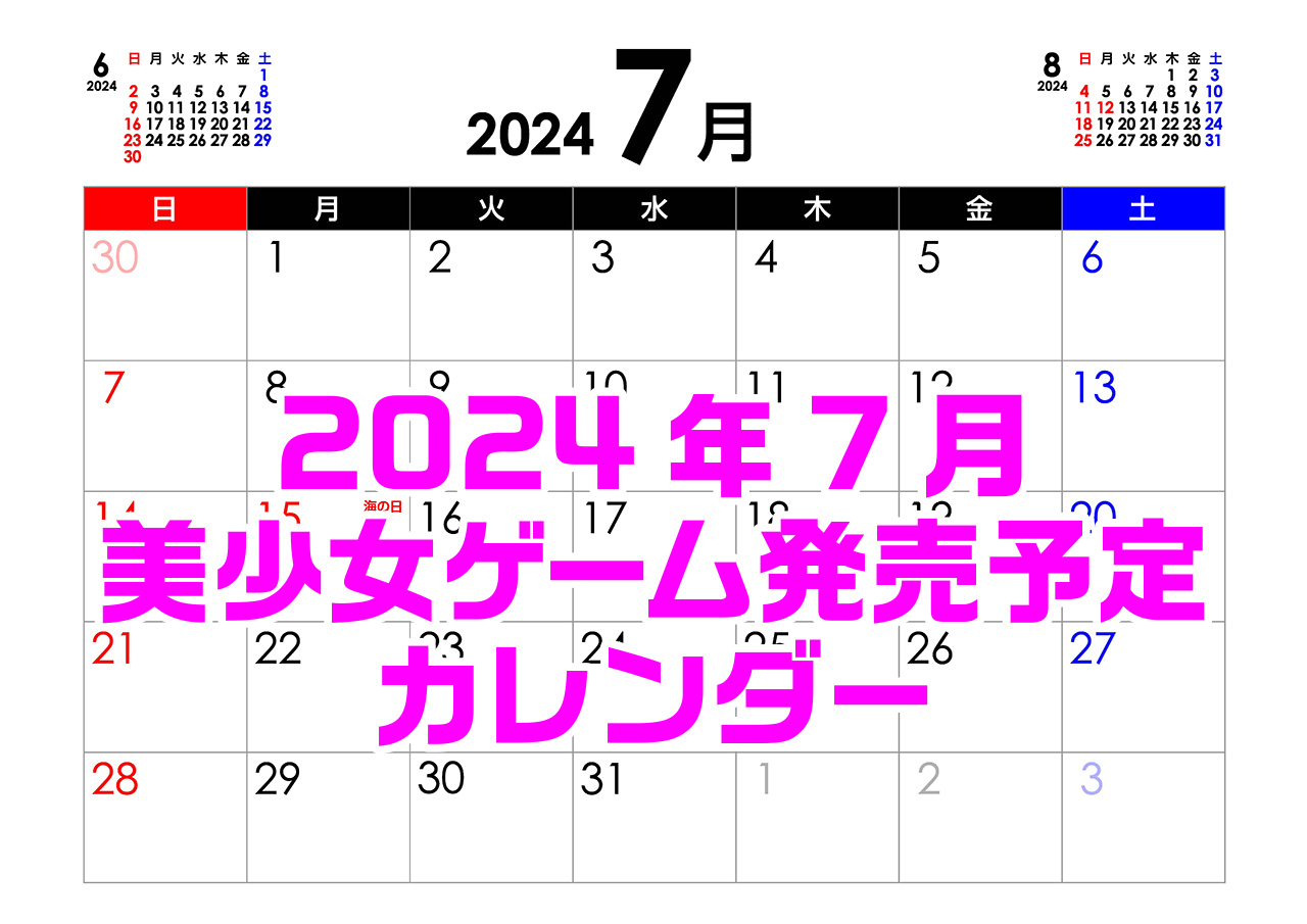 【BugBug】7月の新作発売予定カレンダー最新情報⭐