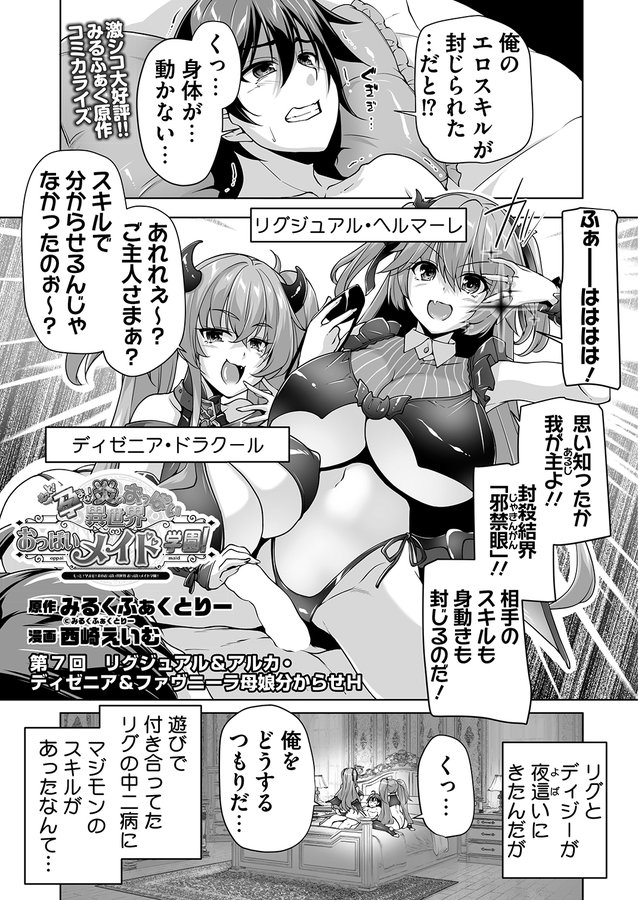 【BugBug】みるくふぁくとりー原作『もっと！孕ませ！炎のおっぱい異世界 おっぱいメイド学園！』コミカライズ第7話‼