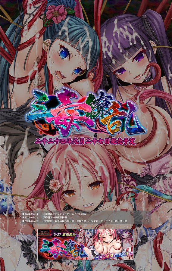 【BugBug】TinkerBell 最新作『三毒繚乱』を速報チェック‼