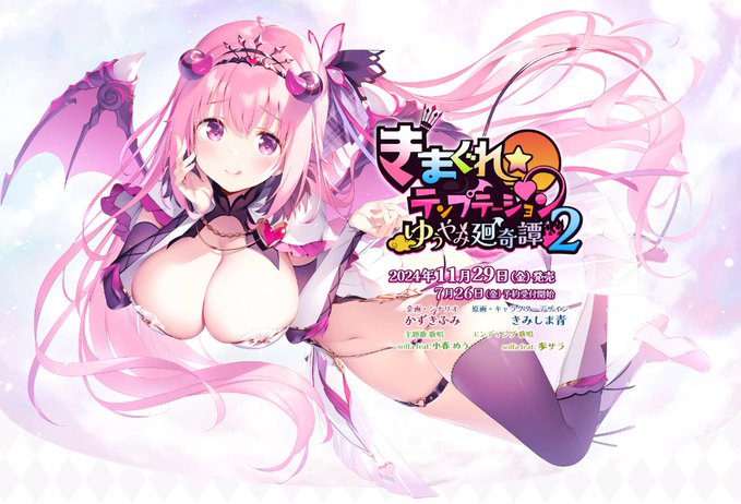【BugBug】シルキーズプラスWASABI『きまぐれテンプテーション2 ゆうやみ廻奇譚』を速報チェック‼