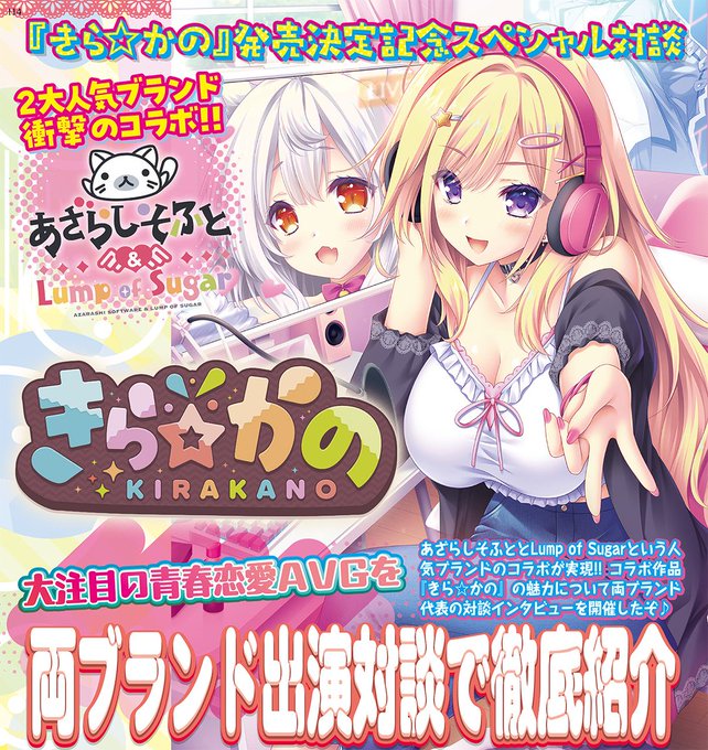 【BugBug】あざらしそふと×Lump of Sugarがまさかのコラボ‼️