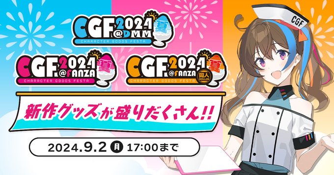 Character Goods Festa2024夏 ティザーサイトオープン✨