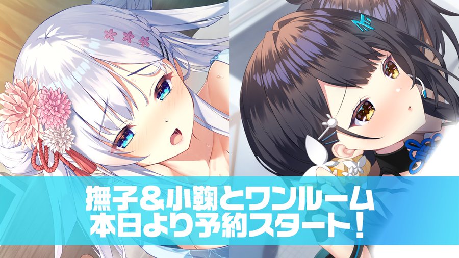 【CRYSTALiA】刹那にかける恋はなびSS 「撫子とワンルーム」＆「小鞠とワンルーム」各種特典情報を公開中！