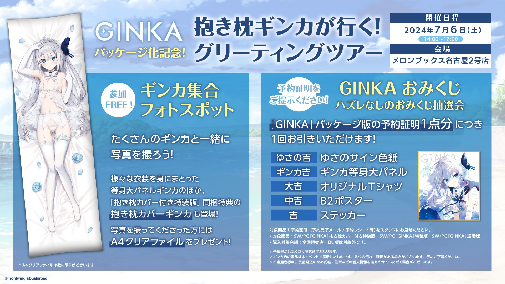『GINKA』🦋抱き枕ギンカが行く！グリーティングツアー🦋 Day.2🙌【本日14時から！】