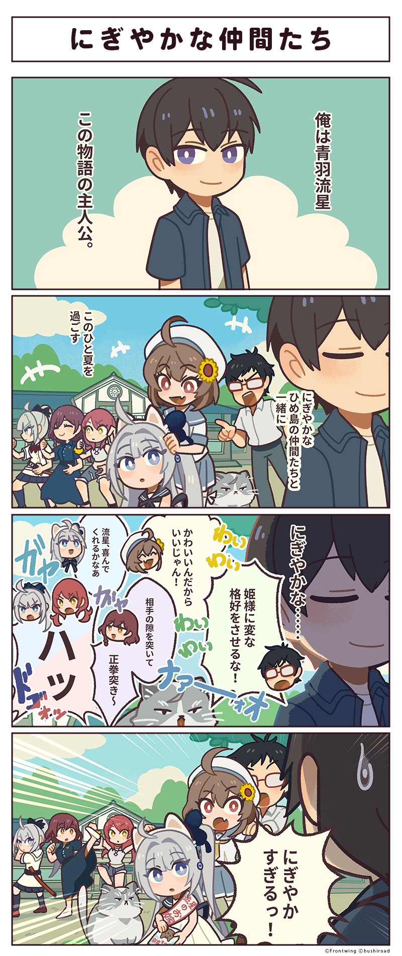 『GINKA』4コマ漫画の不定期連載✨ 🦋ひめ島の日常🦋 第3話「にぎやかな仲間たち」