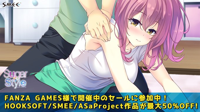 【📣サマーセール2024開催中😍】 FANZA GAMES様にて“サマーセール2024”が開催中💫 SMEEからは本編＋全ミニFDが収録された『Sugar*Style コンプリートセット』等が今回より初めて50％引きの“6,728円”
