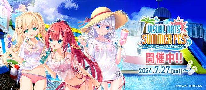 【ビジュアルアーツ】VA夏フェス2024 開催！🏝🍉7/27(土)11:00～15:00の時間帯は事前抽選の当選者入場となります。