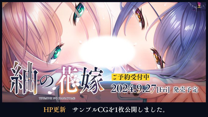 【Hending】『紬の花嫁』「GALLERY」にサンプルCG 1枚を公開しました。