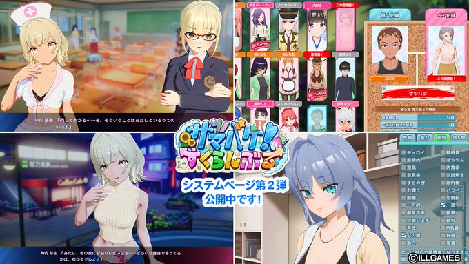 【ILLGAMES】『サマバケ！すくらんぶる』📢 ゲームシステムページ第2弾を公開‼️