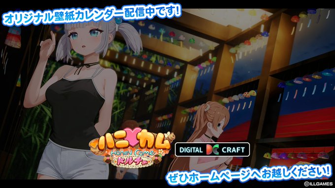 【ILLGAMES】『 7月のオリジナル壁紙 』が新登場！