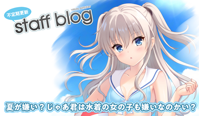 【Key】不定期スタッフ日誌更新！