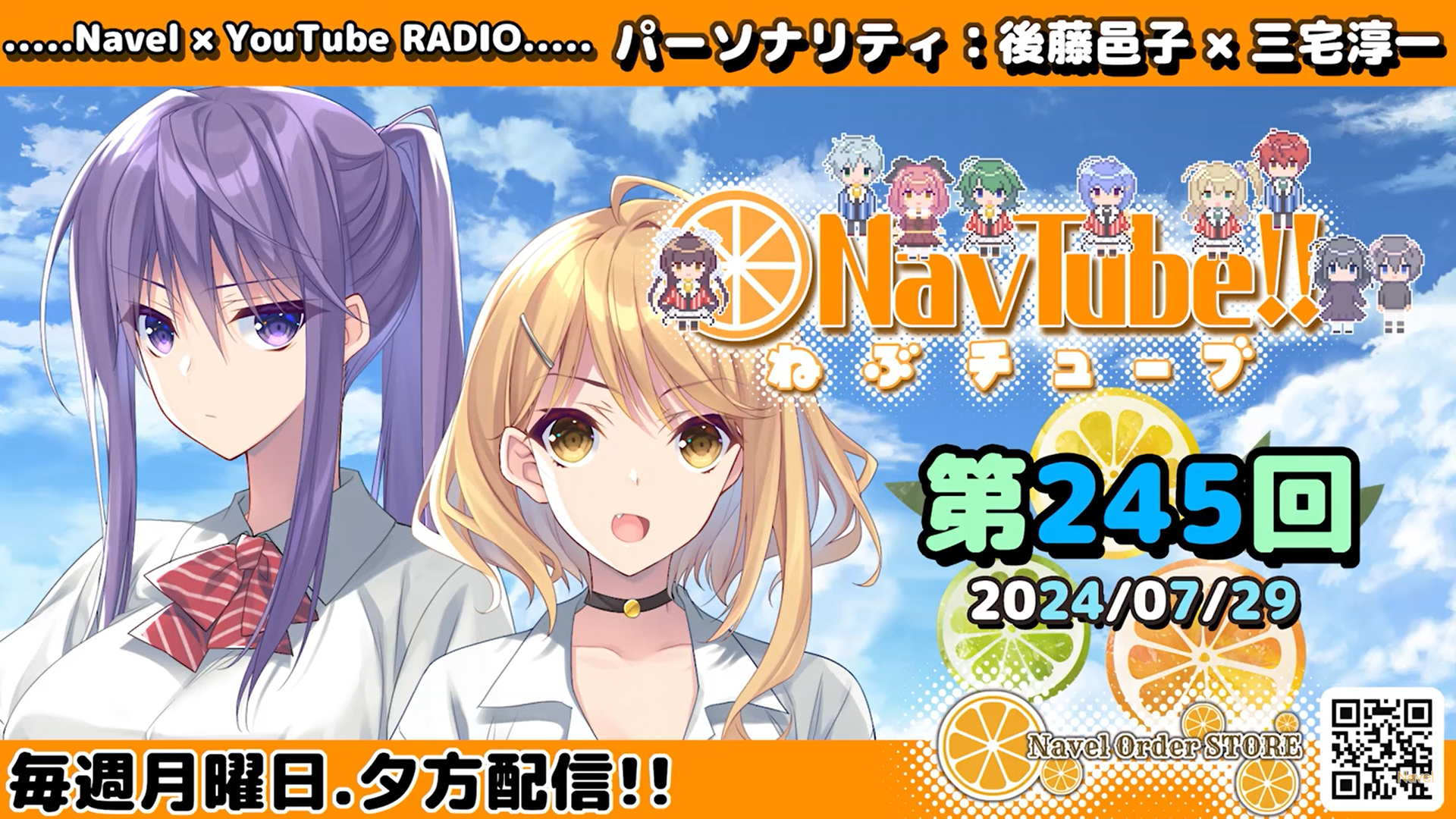 【Navelラジオ】ねぶチューブ‼️ 第245回(2024/07/29更新分) 配信されております‼️