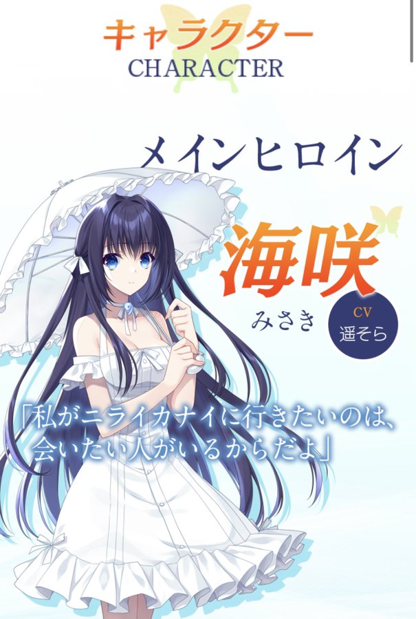【Navel】『遥かなるニライカナイ』サンプルボイス公開！