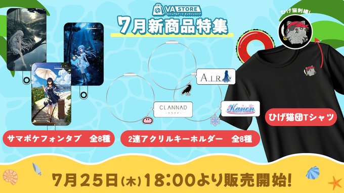 【VASTORE】7月新商品の販売を開始いたしました！