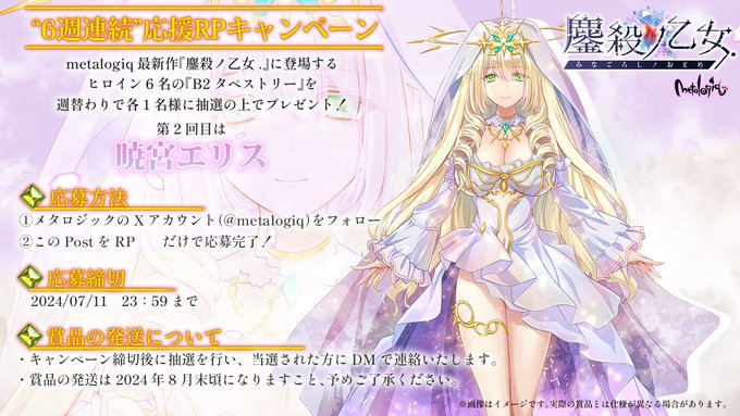【metalogiq】💎 鏖殺ノ乙女. 💎  〓 応援RPキャンペーン第2弾 〓 フォロー＆RPキャンペーンを開催中🎁