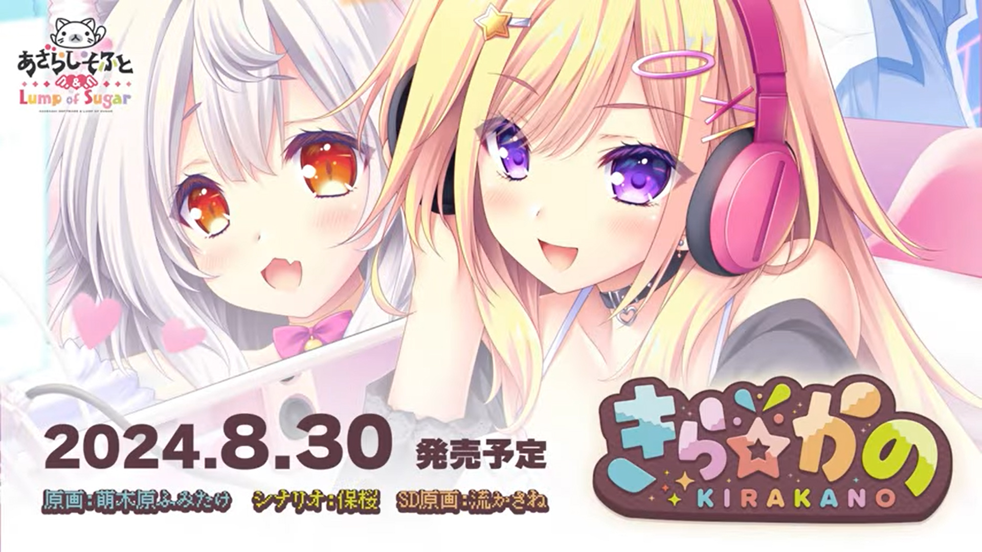 きら☆かの 🎞️ＯＰムービー🎞️ 公開致しました❗️