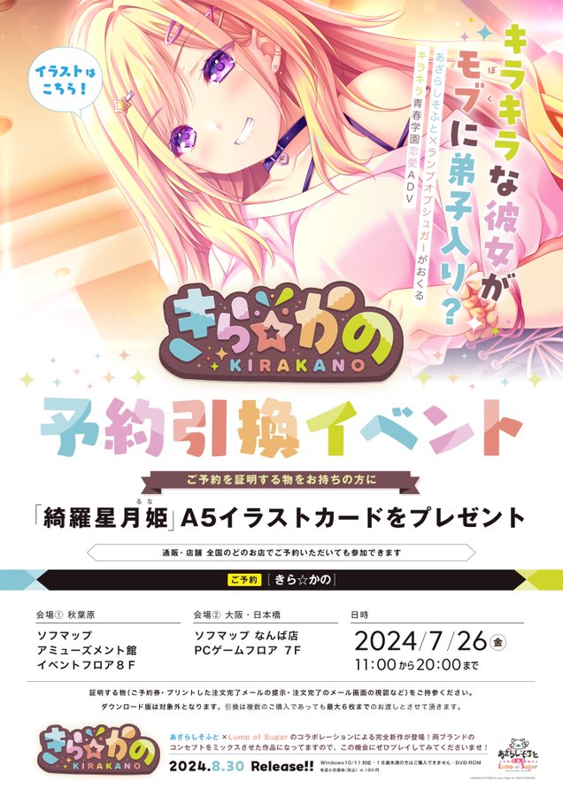 『きら☆かの』予約引き換えイベント【7月26日】