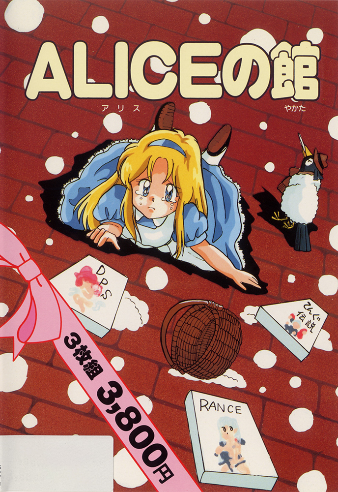 アリスソフト 作品紹介 No.6