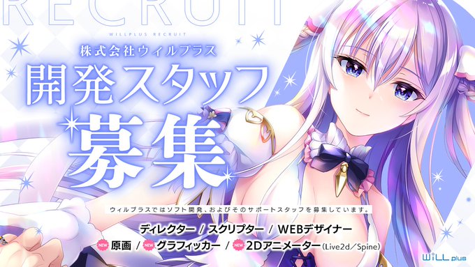 【ウィルプラス】スタッフ募集