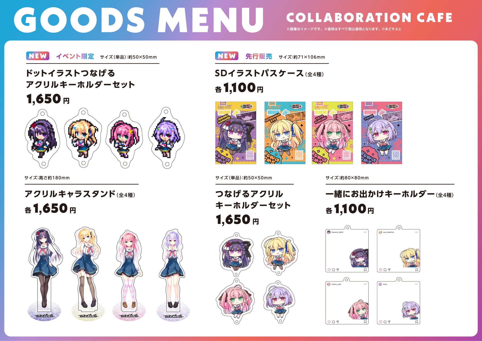 「セレクトオブリージュ 」コラボカフェを開催します！！【8月9日まで】